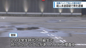 金属バットで知人男性殴る　殺人未遂の疑いで大阪の男逮捕【徳島】