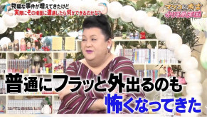 【芸能】マツコ、日本国内の治安悪化に本音「普通にフラッと外出るのも怖く……」