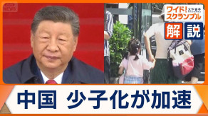 【中国】深刻な少子化の背景に「教育費の高騰」　結婚できない男性も増加…農村部では人身売買も