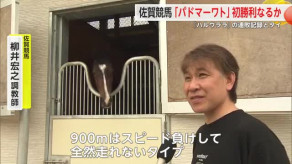 ハルウララの連敗記録更新の可能性 佐賀競馬の「パドマーワト」初勝利に挑む【佐賀県鳥栖市】
