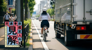 【社会】自転車は「交通弱者」じゃない！ 26年4月の自転車“青切符”導入で変わる、自転車とドライバーの関係