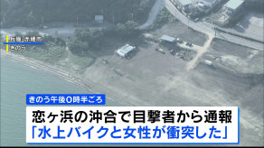 【兵庫】「やばいという声が聞こえて…」女子大学生が友人が運転する水上バイクにはねられ重体　一時心肺停止に　赤穂市恋ヶ浜