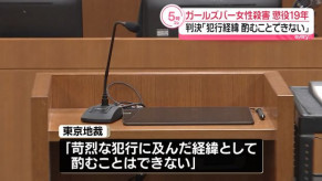 【裁判】新橋ガルバ殺害事件「カモにされ許せなかった」50歳男に懲役19年の判決