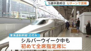【5連休最終日】シルバーウイーク・Uターンで混雑　空の便・国際線はピークに　午後の上り新幹線は多くが満席