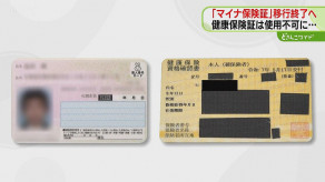 【注意】従来の健康保険証、8月から使用不可に…「マイナ保険証」移行終了へ