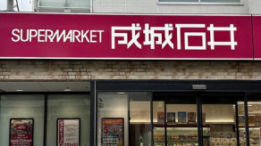 【X】「コンビニと値段変わらない」との声も…“高級スーパー”代表格だった成城石井に「もはや高くない」イメージが広がるワケ