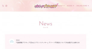 【不具合】 『名探偵プリキュア!』クッキーにラインアップ外の絵柄が封入 公式ストアが謝罪、返金・交換へ