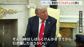 【国際】「しばらく続けさせた方がいい」トランプ大統領　ロシアとウクライナの戦闘を“子どものけんかにたとえて”プーチン氏に言及