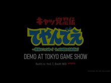 【TGS2026】おっとどっこい現在に復活した『キャッ党忍伝てやんでえ』新作ゲームが今きみを待っているよ − 試遊できるデモ版は2Dアクションの醍醐味を凝縮したTGS特別仕様！