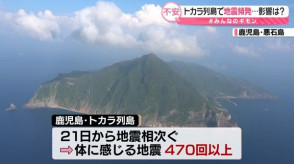 【“トカラの法則”】トカラ列島で地震が頻発すると、他の地域で大地震が起きる