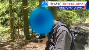 【社会】「助けられなかった、親なのに…」 27歳息子が新型コロナワクチン接種翌日に死亡 「国は注意喚起しなかった」 両親の思い