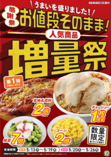 【お得】セブンイレブン「値段そのまま」増量祭がスタート！