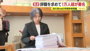 【伊東市】「平気で嘘をつく人を伊東市長と認めません」田久保市長に市民有志から辛辣な意見続々「一刻も早く辞任してください」　辞職求めて1万人超が署名