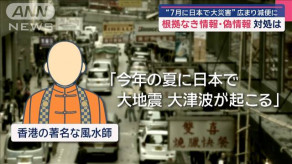 【漫画・私が見た未来完全版】7月に「日本で大災害」広まり減便に　根拠なき情報・偽情報…対処は