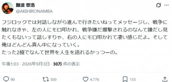 【芸能】56歳ロッカー激白「戦争に触れなきゃ左の人に叩かれ、戦争嫌だって話しすりゃ右の人に叩かれ」