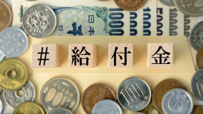 【お金】「一律2万円」給付は物価高を救うのか…消費税の減税と比較した効果は