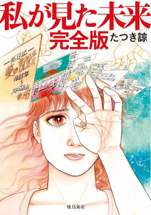 【予言デマ】「7月5日に大災害が起きる」怯える小学生たち…「その頃、生きていたらね…」