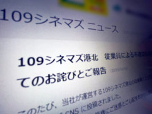 【バカッター】109シネマズ港北が謝罪、従業員がポップコーンに顔うずめる SNSで動画拡散