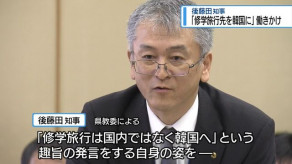 【徳島】「修学旅行先を韓国に」知事が働きかけ