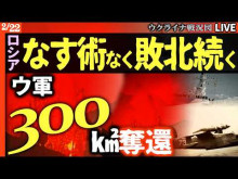 【ウクライナ戦争】シルスキー総司令官の「戦術的勝利」宣言 去年ロシア兵の採用は40万人で損失は約41万人で損失が多い 最近のロシア軍は毎月1万人ずつ削られ縮小
