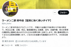 【外食】ラーメン二郎府中店、食事は「20分以内で」と“異例”のお願い